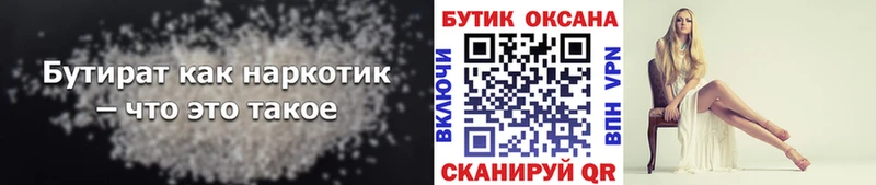 БУТИРАТ BDO  Пойковский 