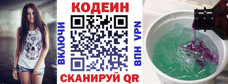 Кодеин Purple Drank  Пойковский 